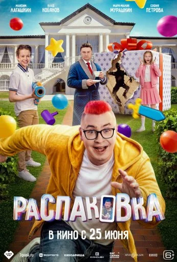 Распаковка (2026) онлайн бесплатно